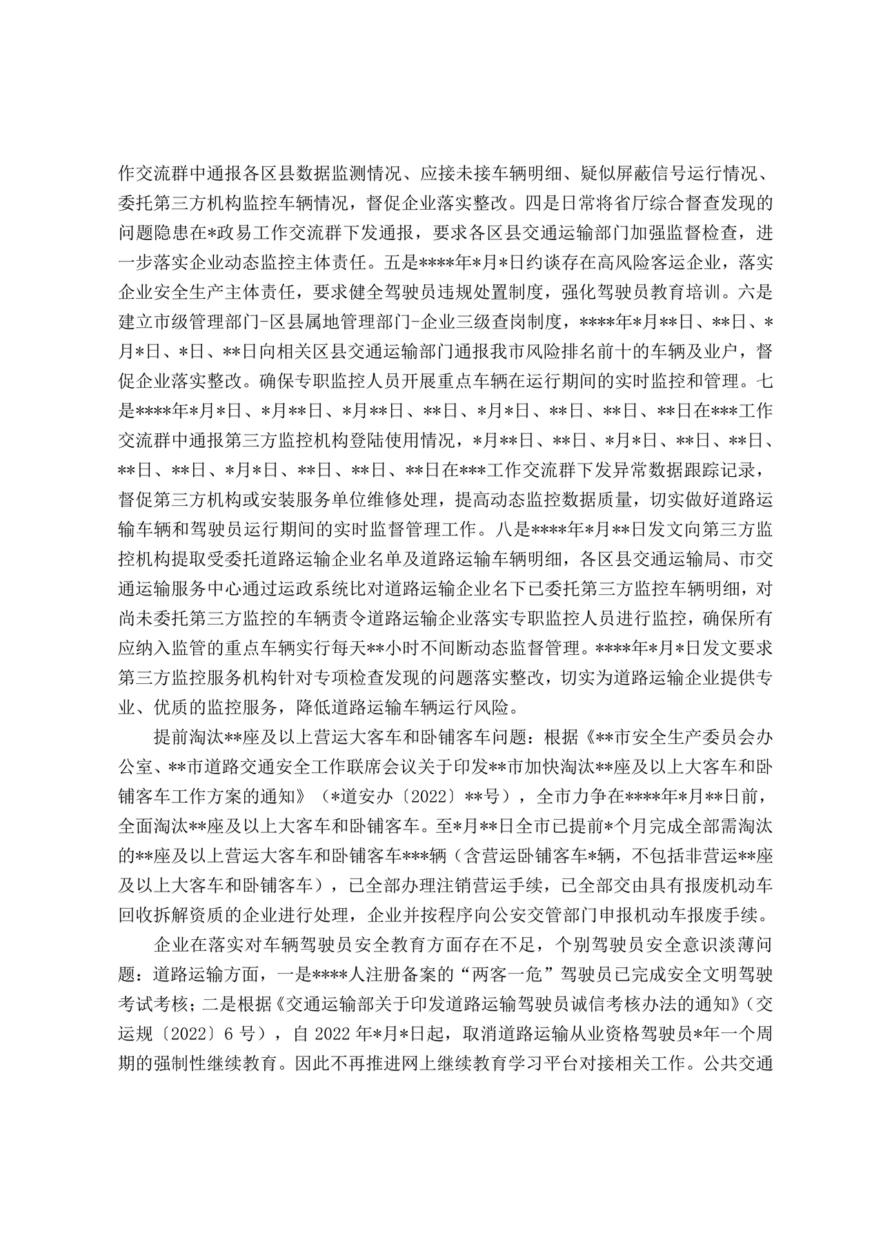 巡察反馈意见集中整改进展情况的报告