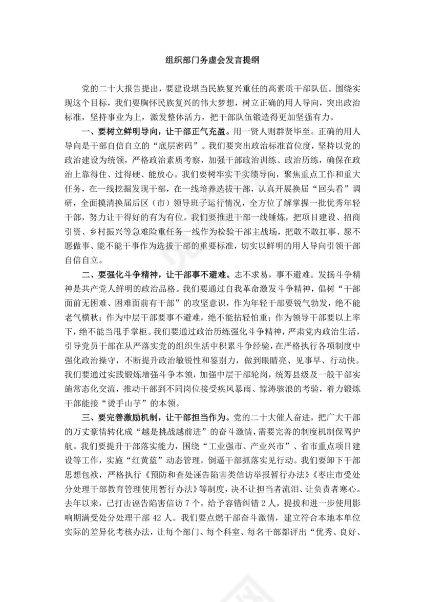 部门务虚会上的发言稿