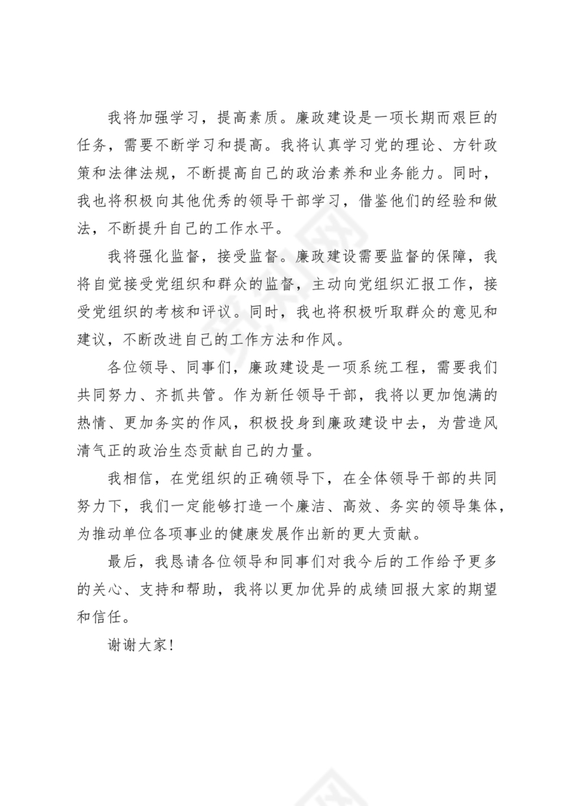 管理人员廉洁谈话表态发言