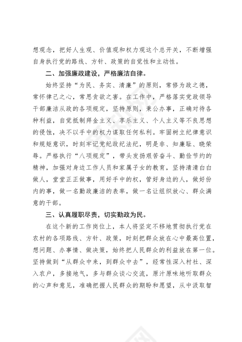 管理人员廉洁谈话表态发言