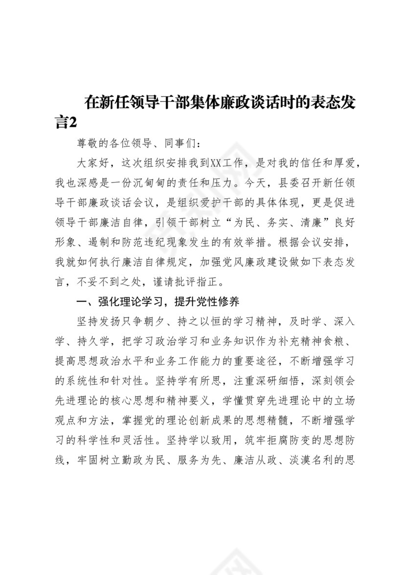 管理人员廉洁谈话表态发言