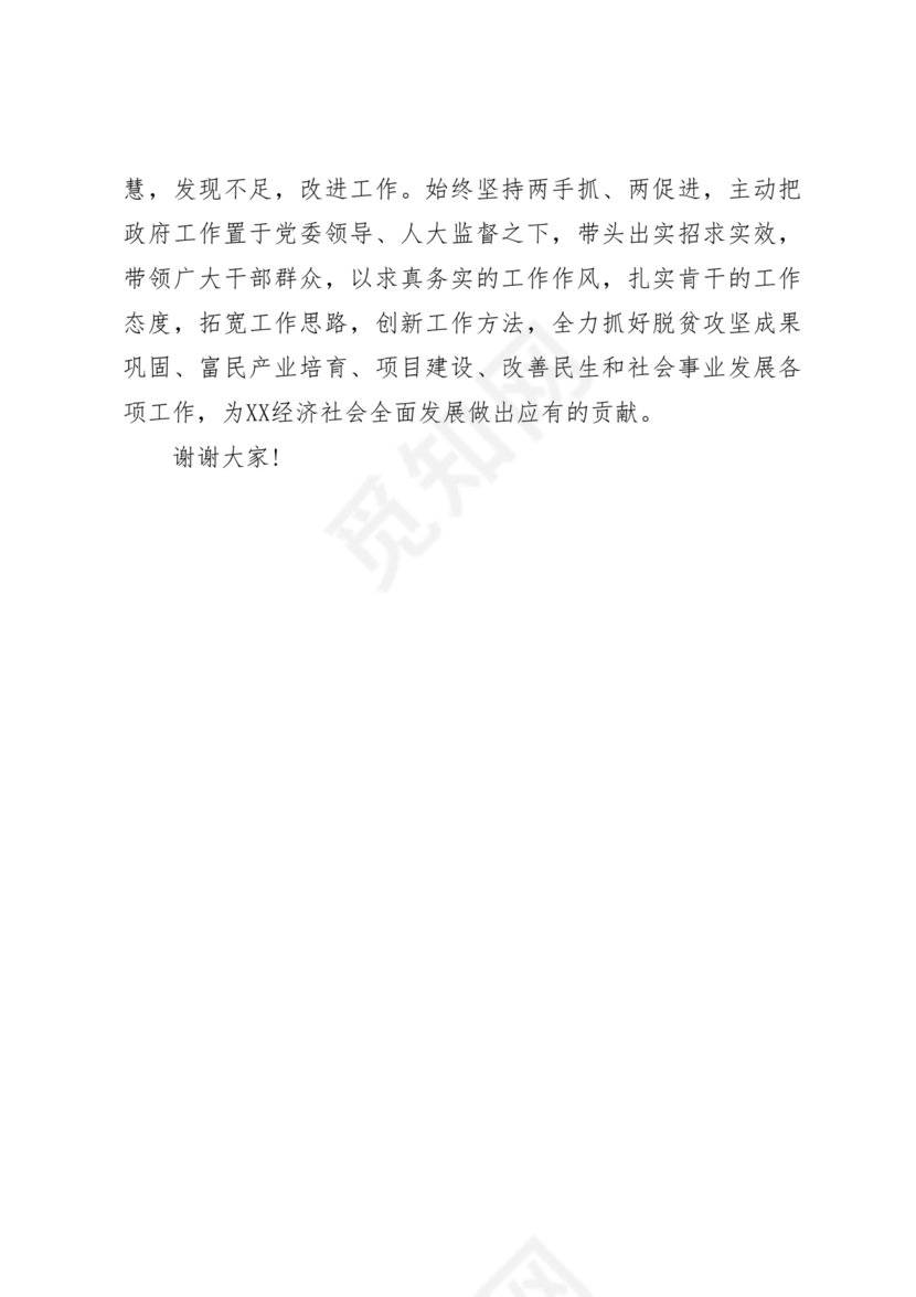 管理人员廉洁谈话表态发言