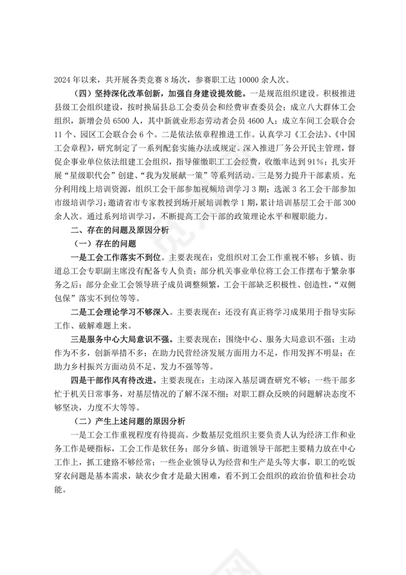 工会巡察整改报告