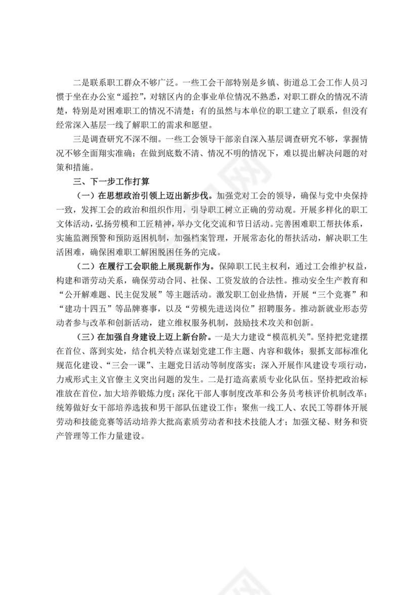 工会巡察整改报告