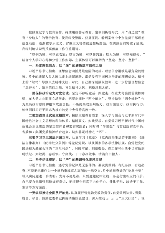 警示教育交流研讨发言材料