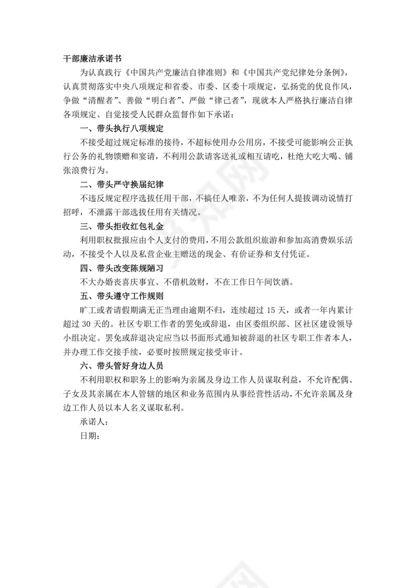 廉洁谈话表态承诺