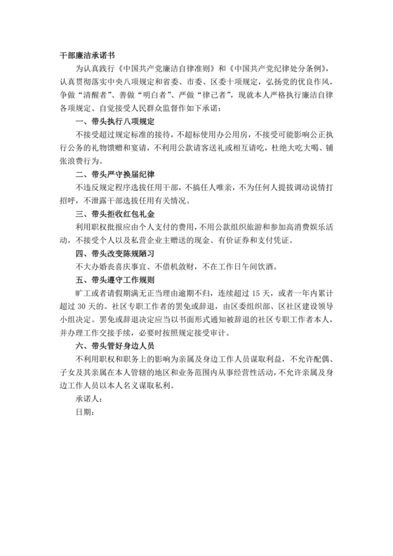 廉洁谈话表态承诺