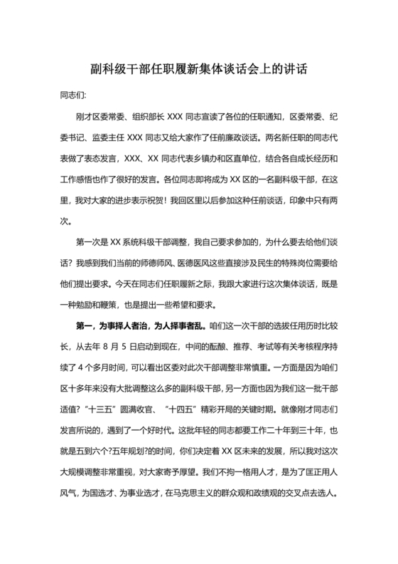 副科任前谈话表态发言