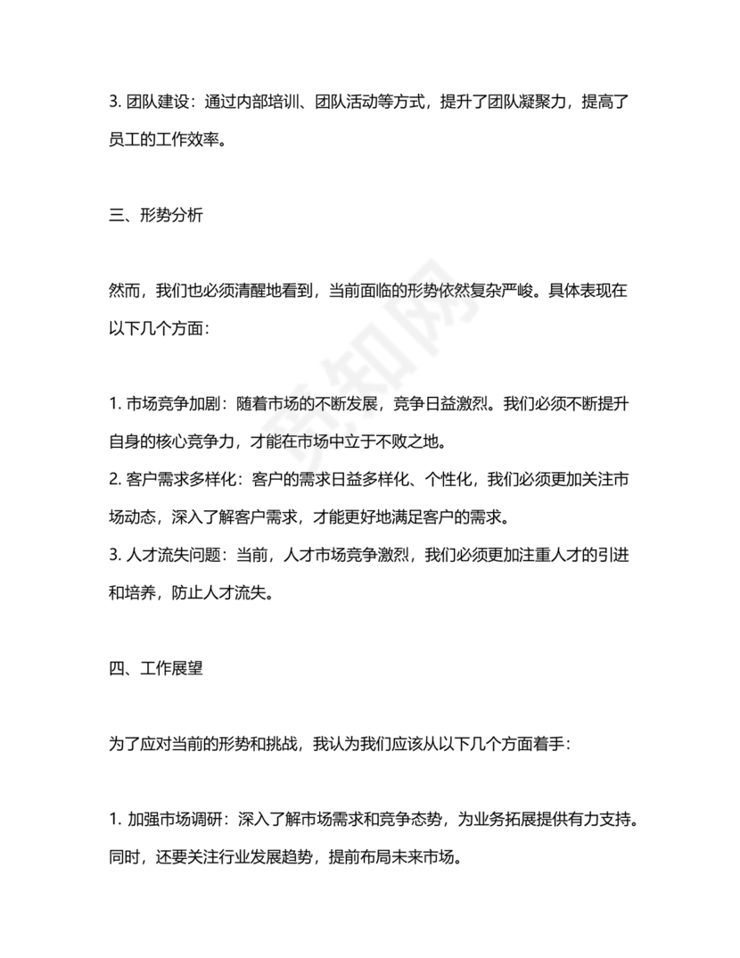 商务务虚会发言材料