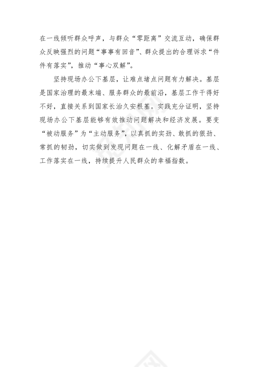 四下基层研讨发言材料