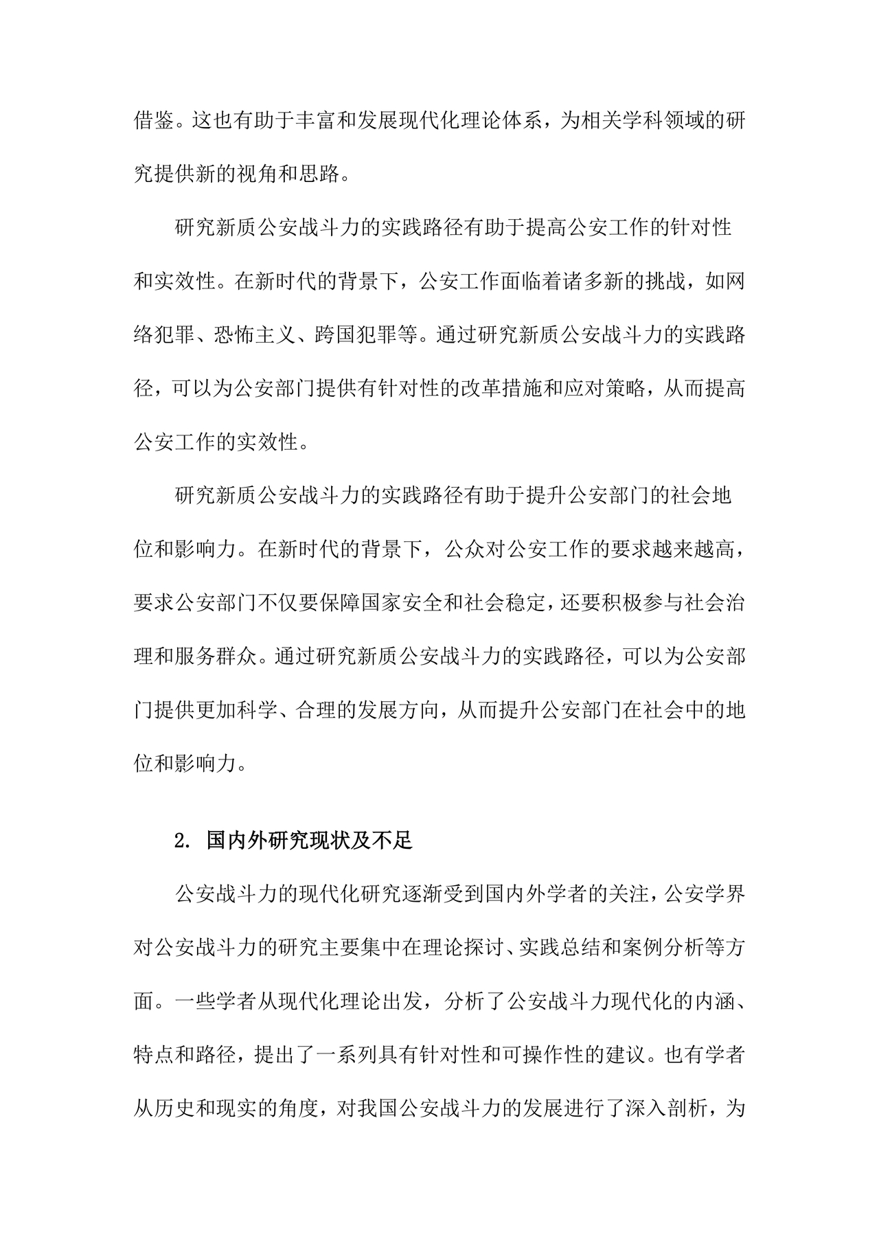 公安新质战斗力研讨发言材料