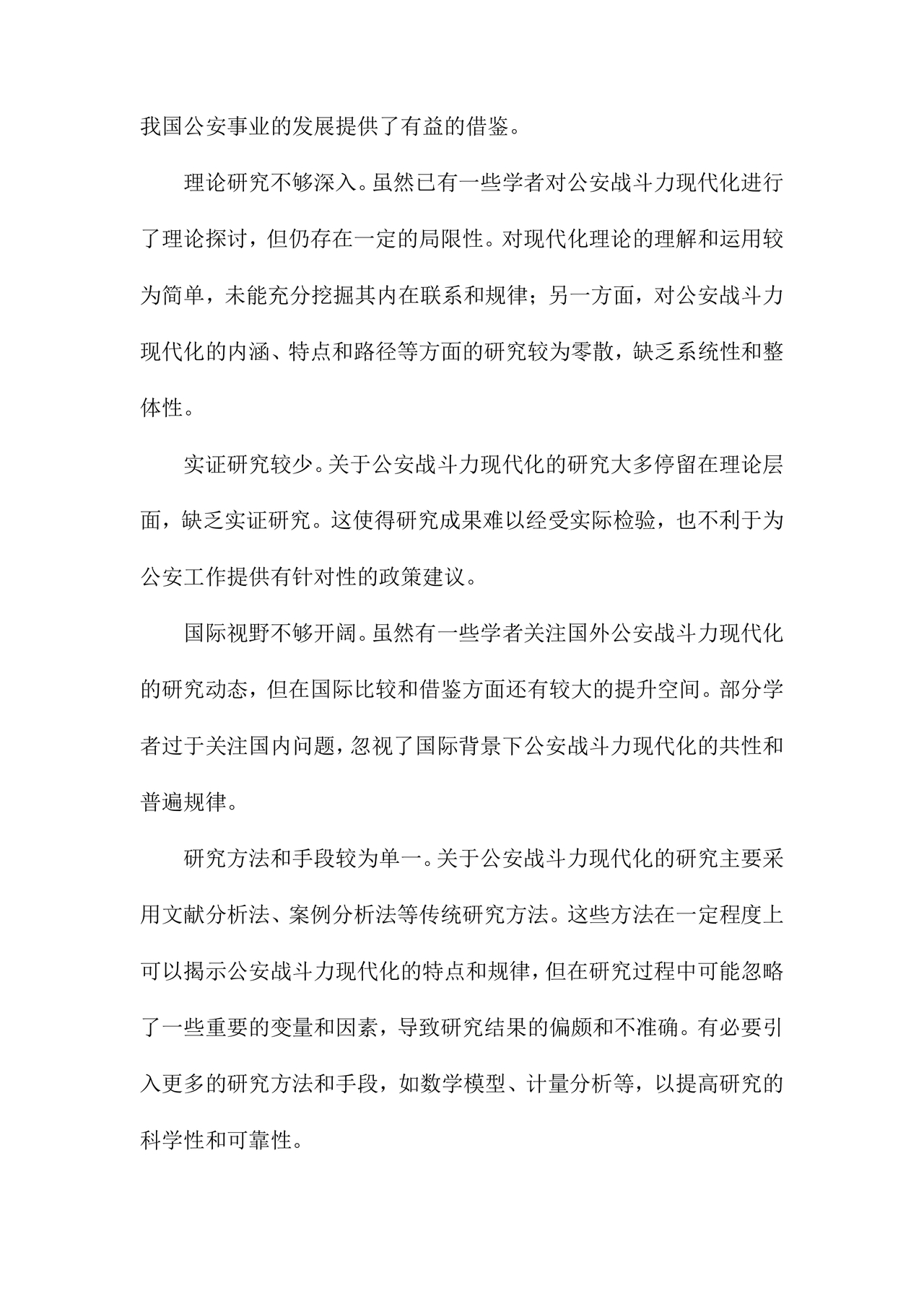 公安新质战斗力研讨发言材料