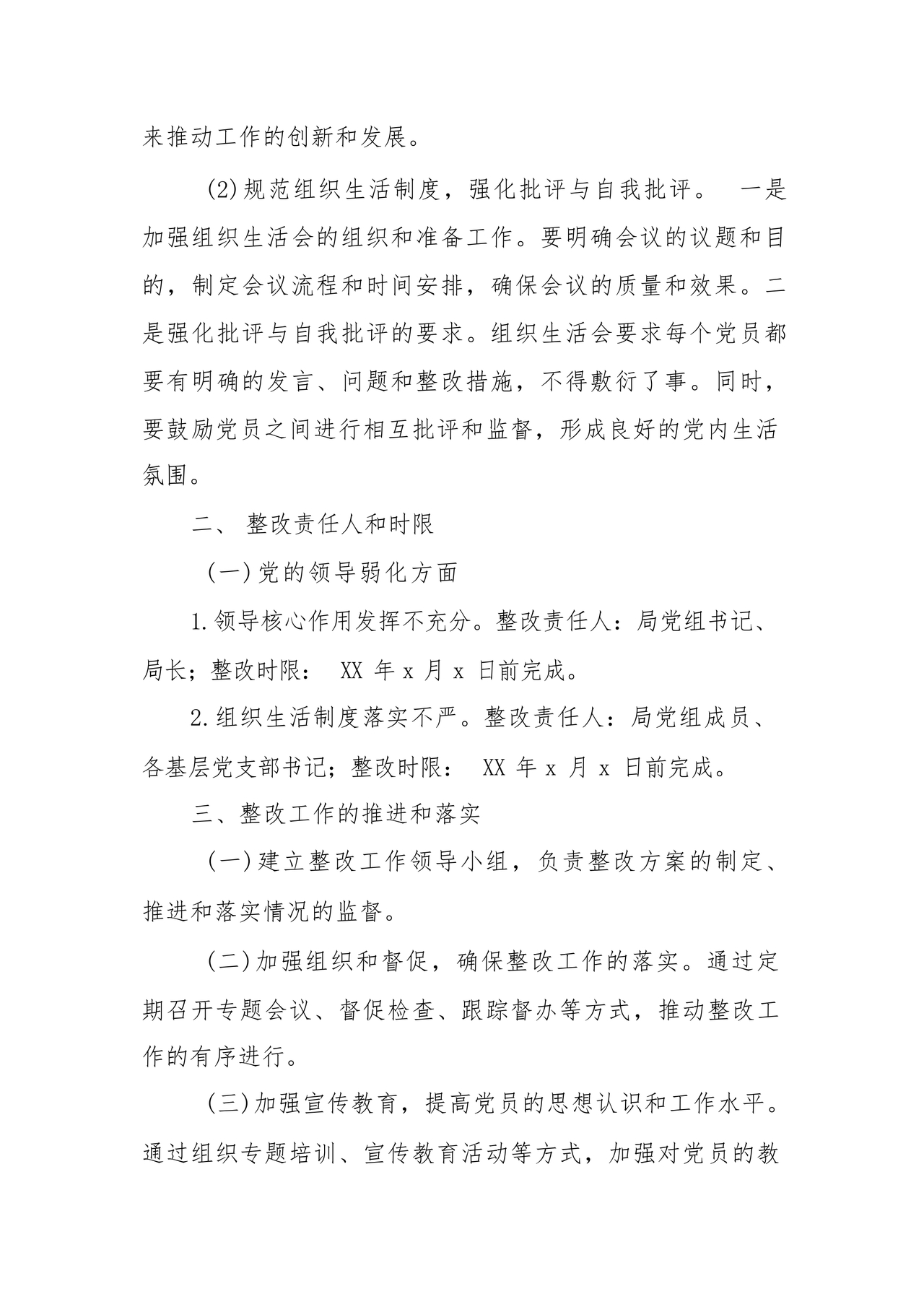 县委巡察反馈意见整改方案