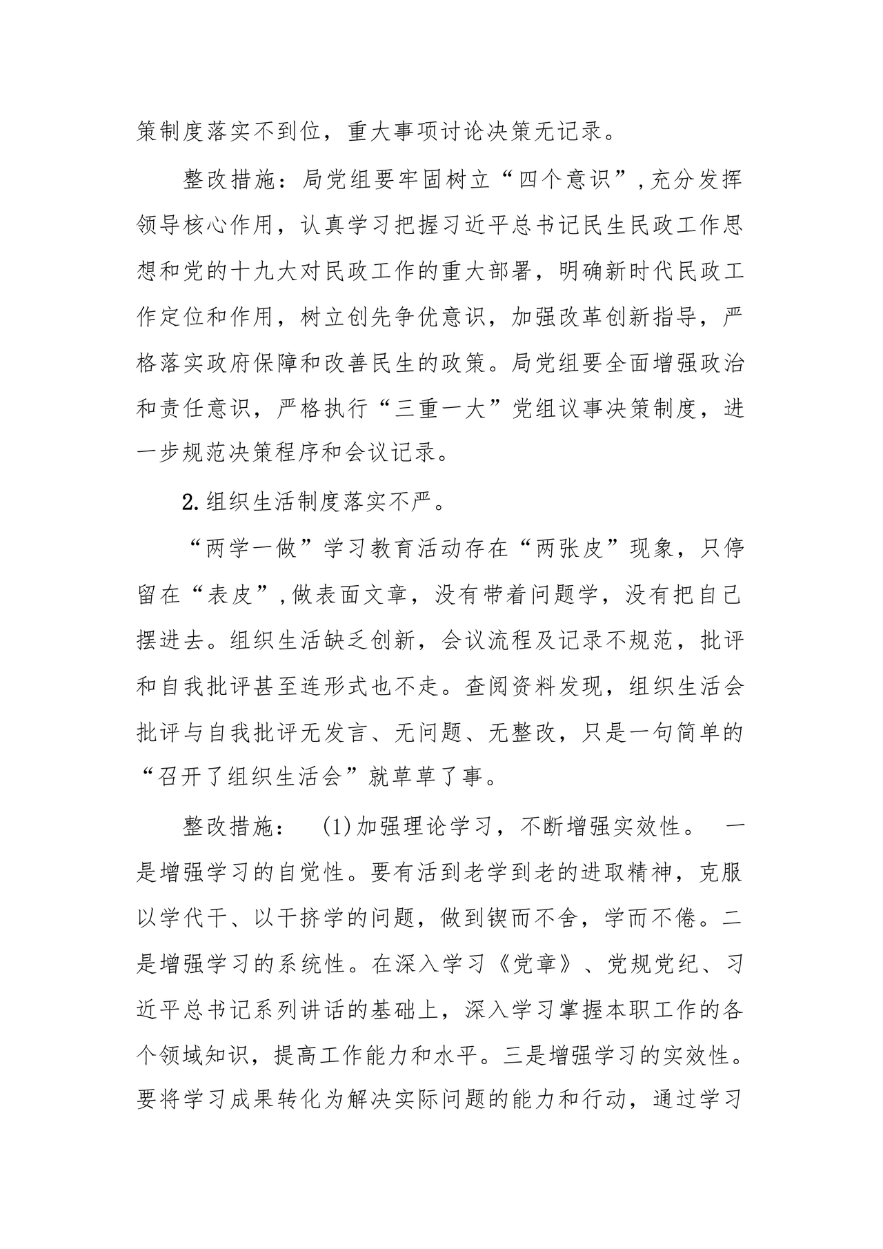 县委巡察反馈意见整改方案