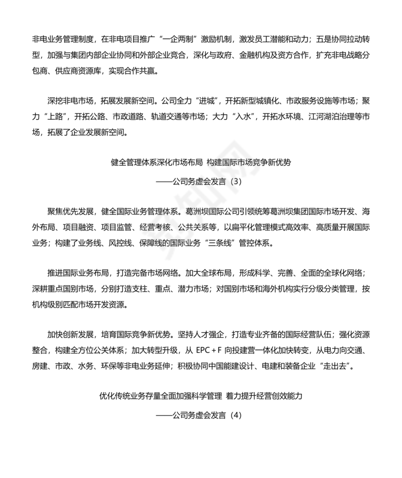 集团务虚会议发言材料