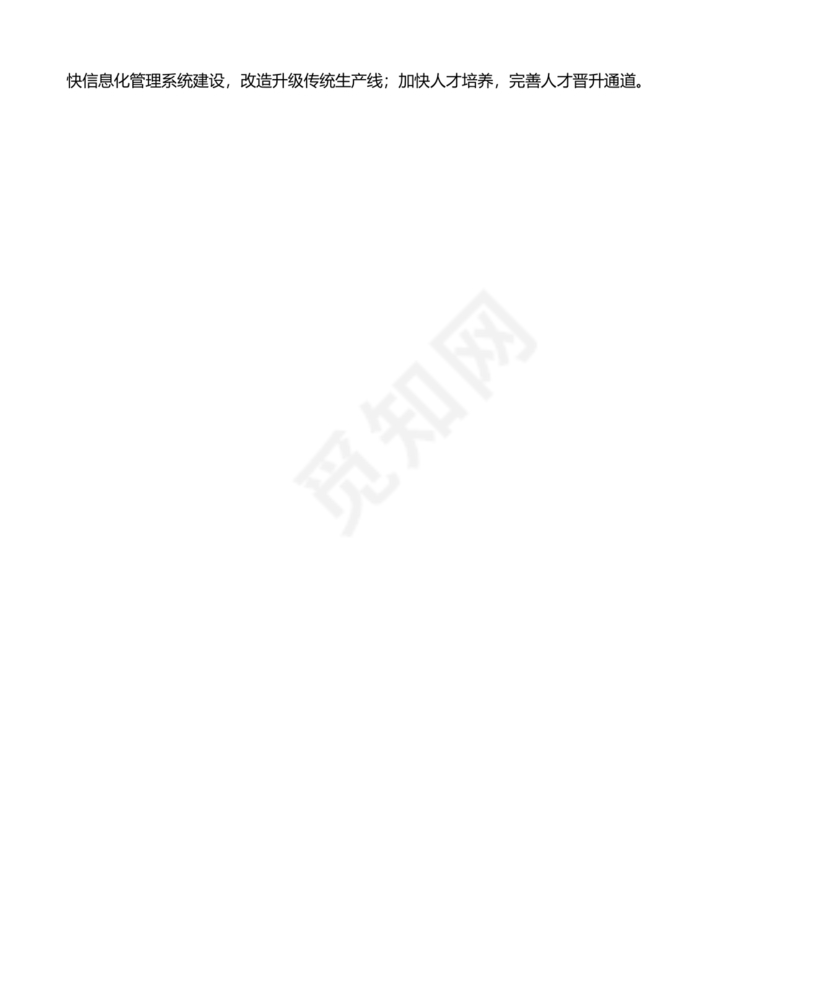 集团务虚会议发言材料