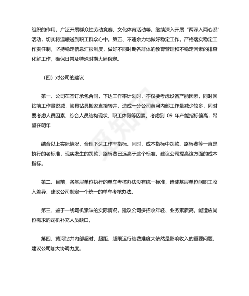 县委务虚会县级领导发言材料
