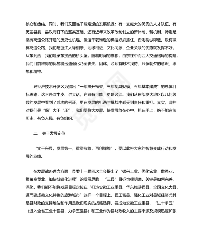 县委务虚会县级领导发言材料