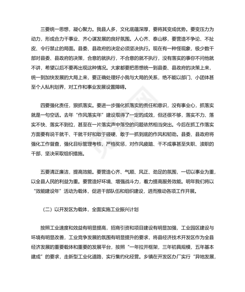 县委务虚会县级领导发言材料