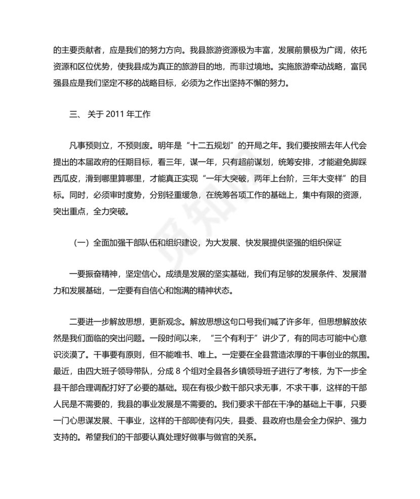 县委务虚会县级领导发言材料