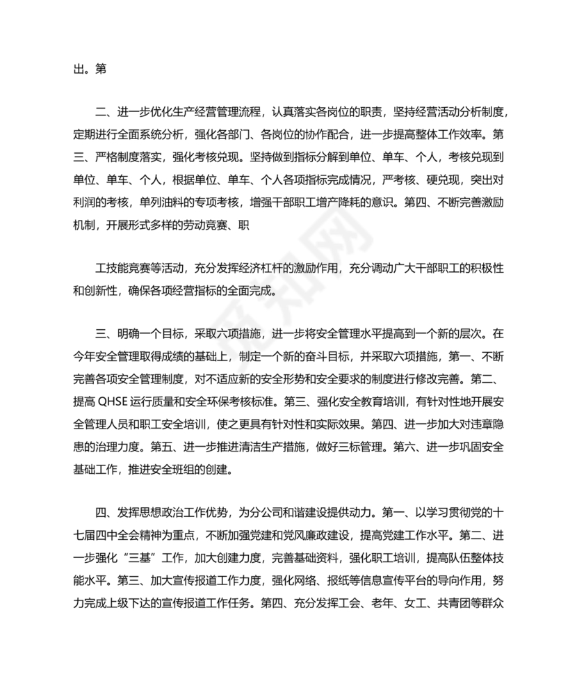 县委务虚会县级领导发言材料