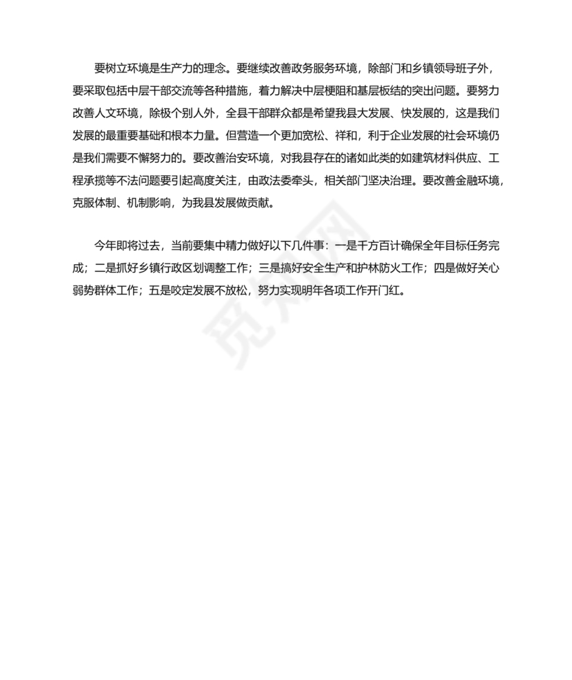 县委务虚会县级领导发言材料
