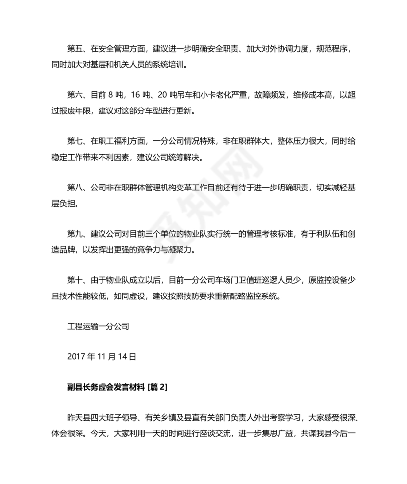 县委务虚会县级领导发言材料