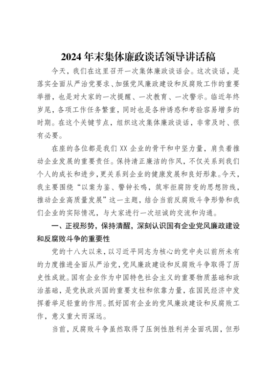 廉政谈话讲话稿