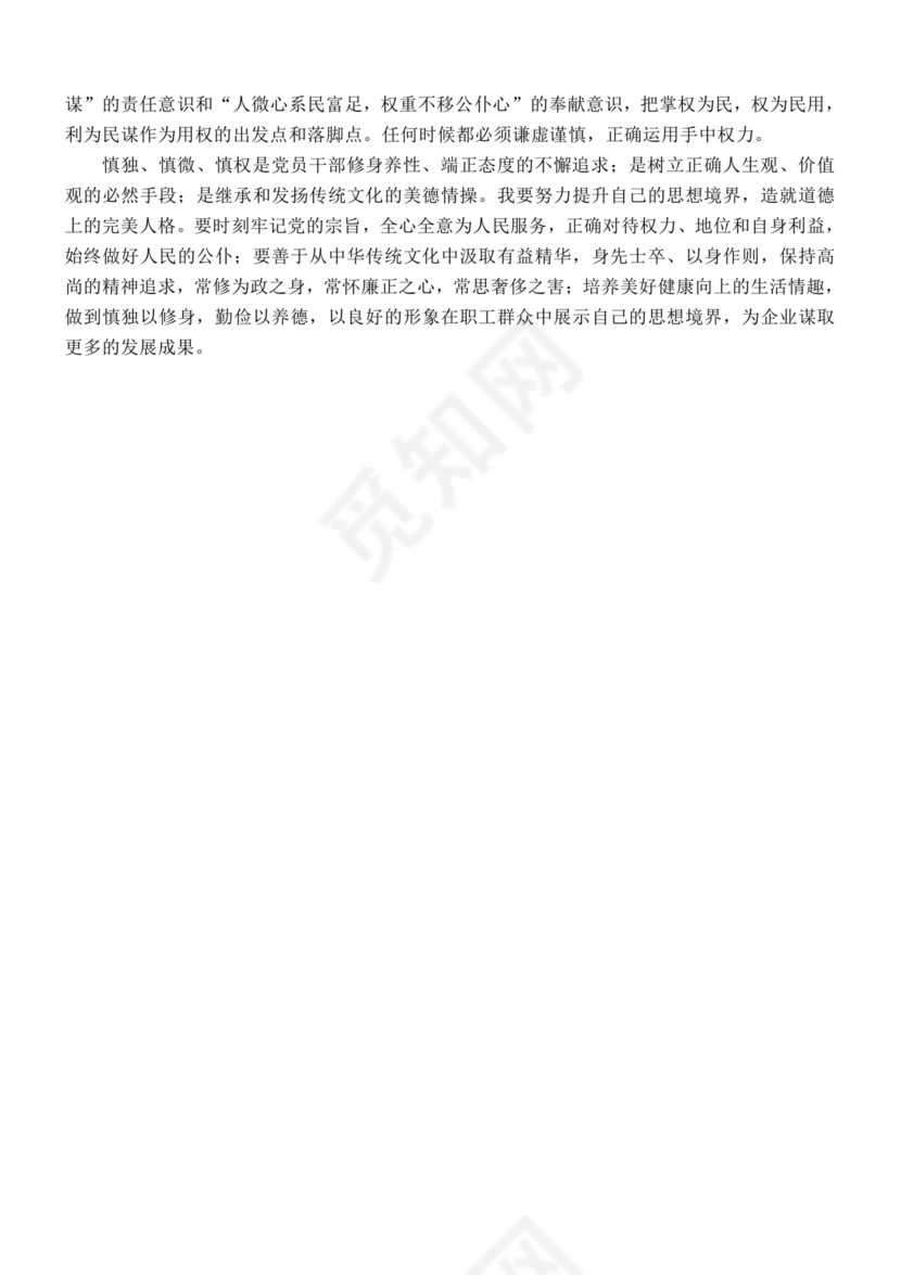 警示教育交流研讨发言材料