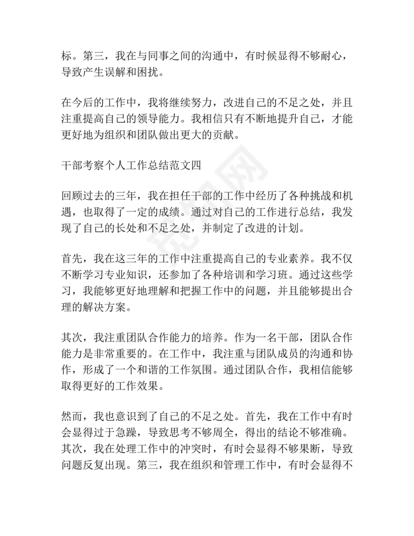 干部考察近三年总结范文