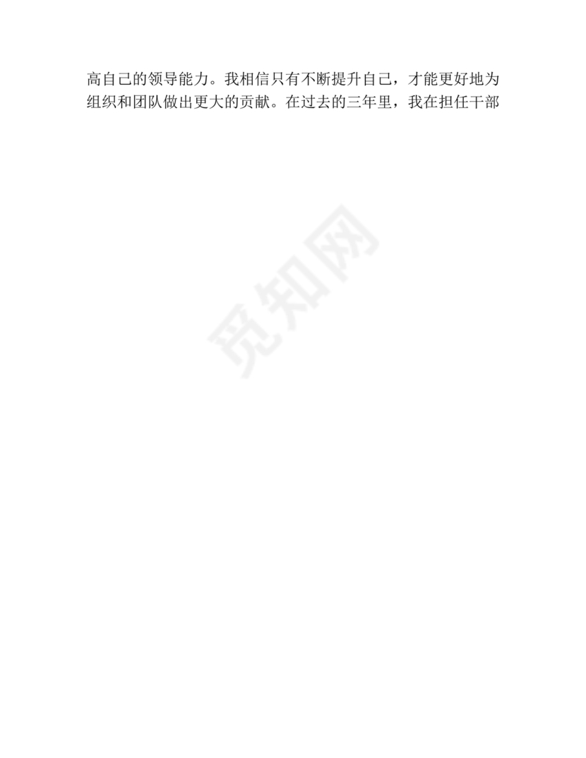 干部考察近三年总结范文