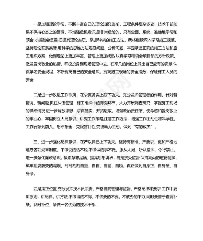 纪律作风教育整顿个人剖析材料