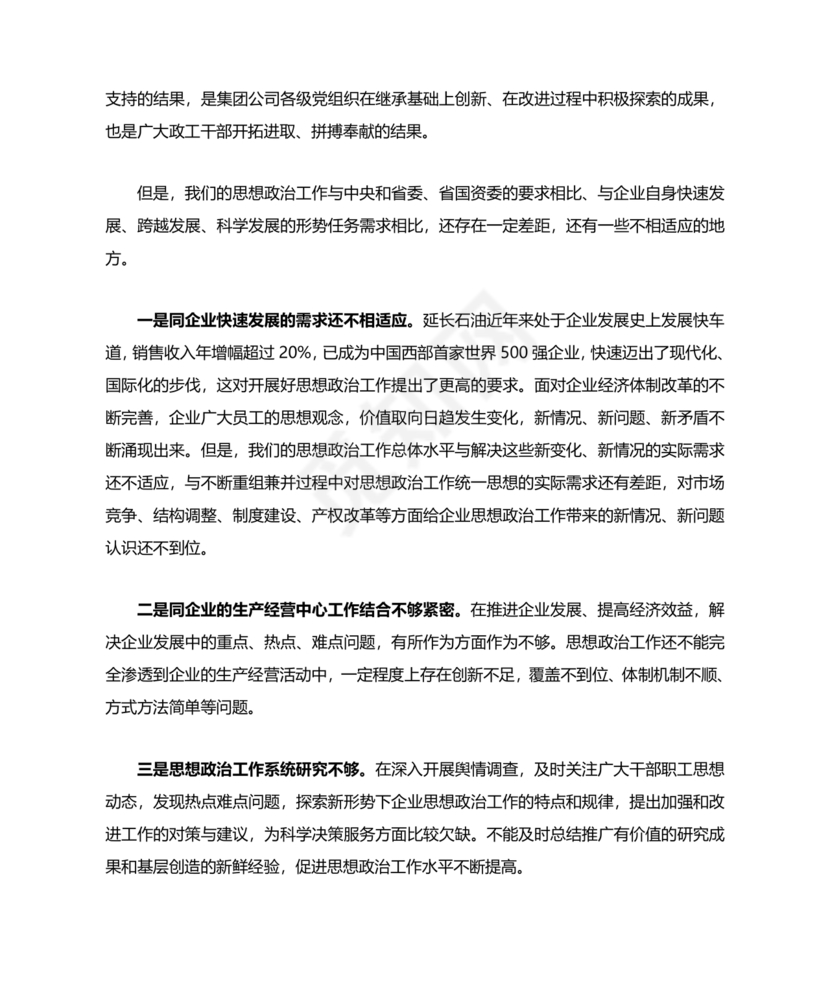 政治机关建设研讨发言材料
