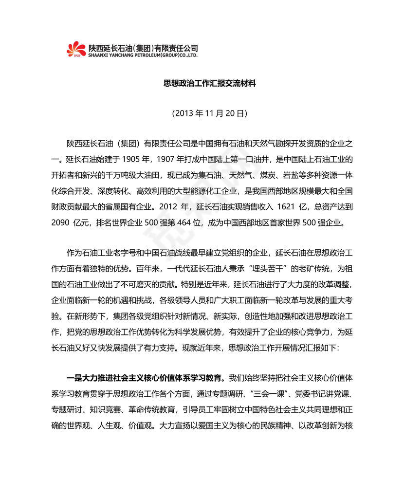 政治机关建设研讨发言材料