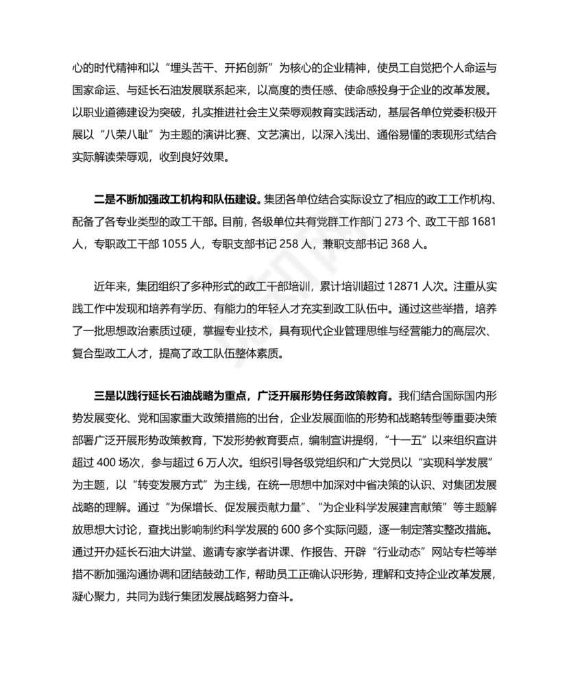 政治机关建设研讨发言材料