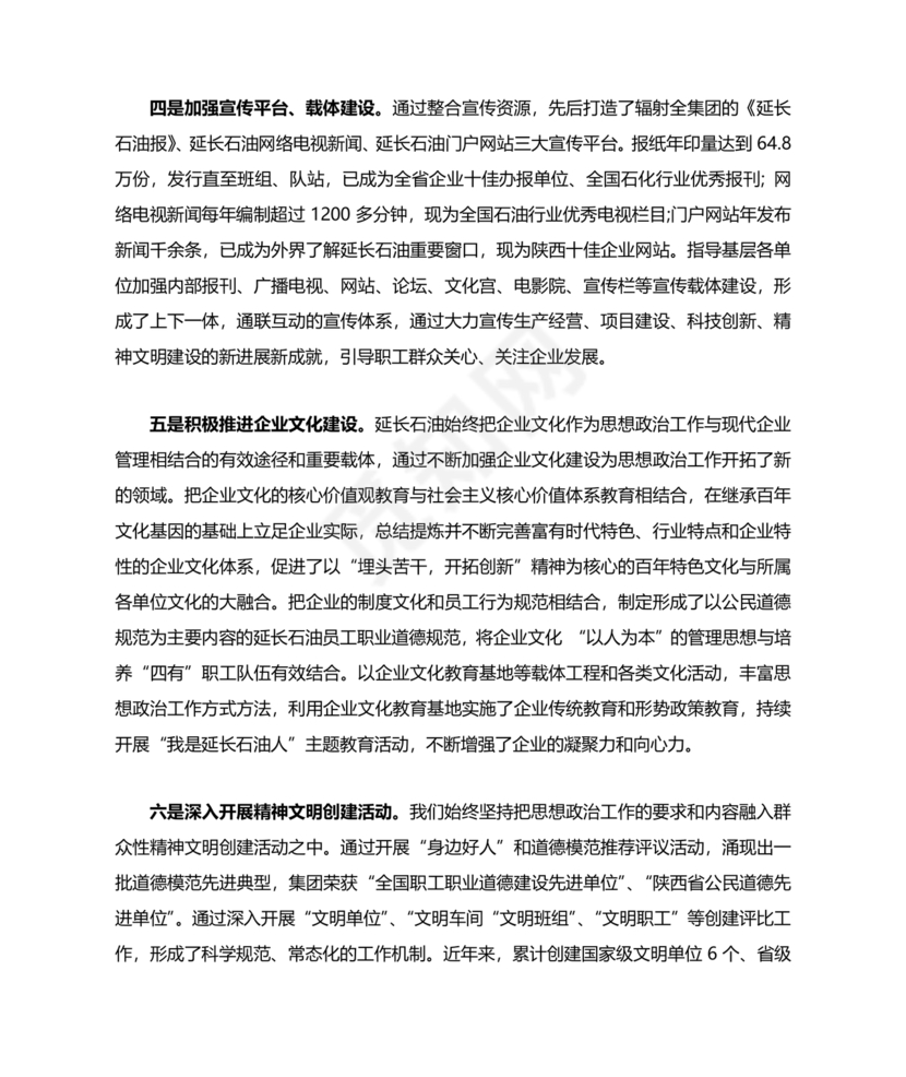 政治机关建设研讨发言材料