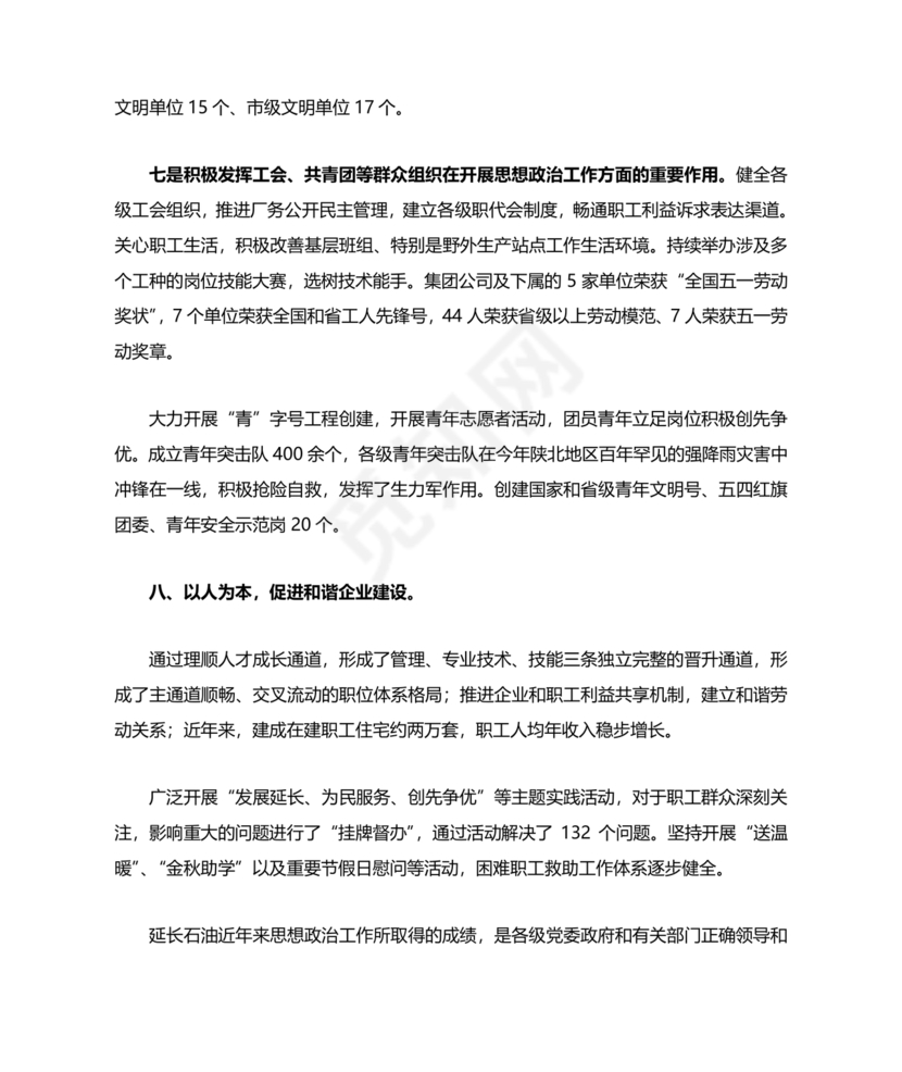 政治机关建设研讨发言材料