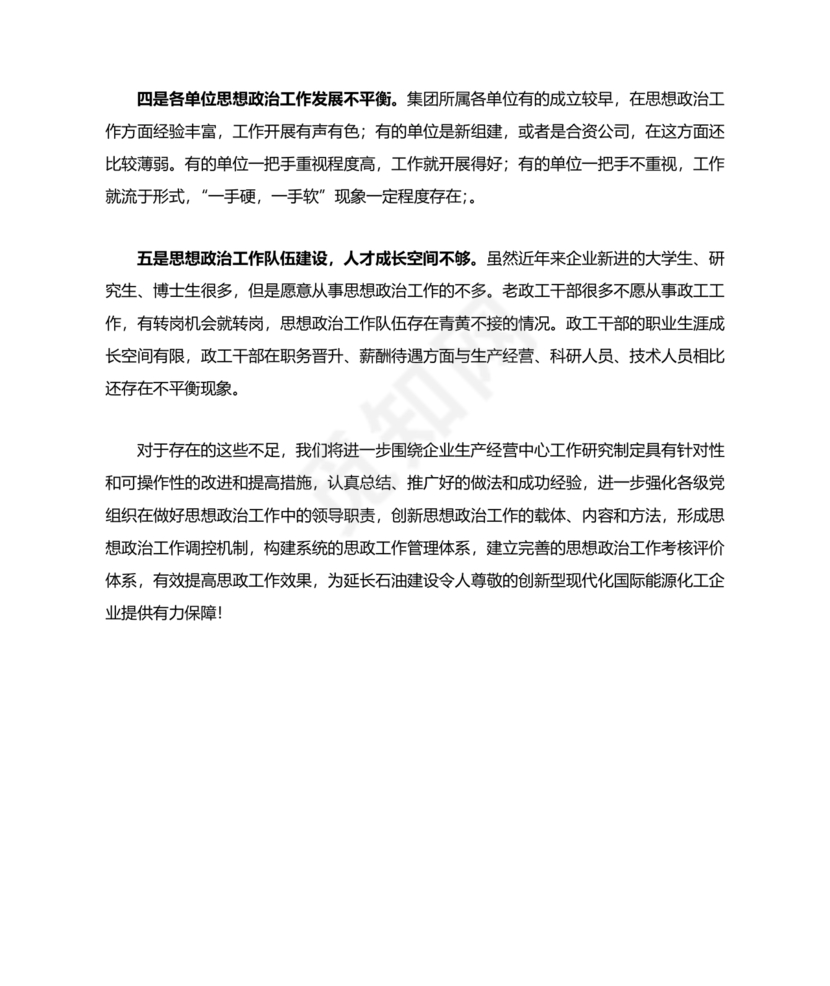 政治机关建设研讨发言材料