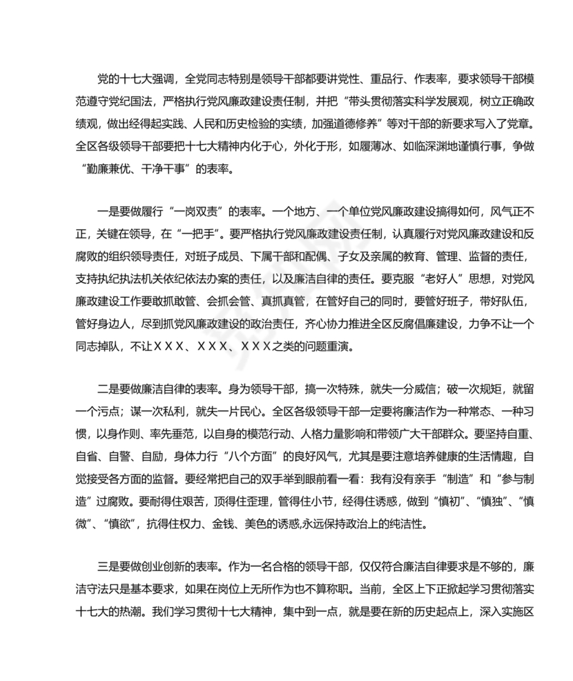 警示教育研讨发言材料