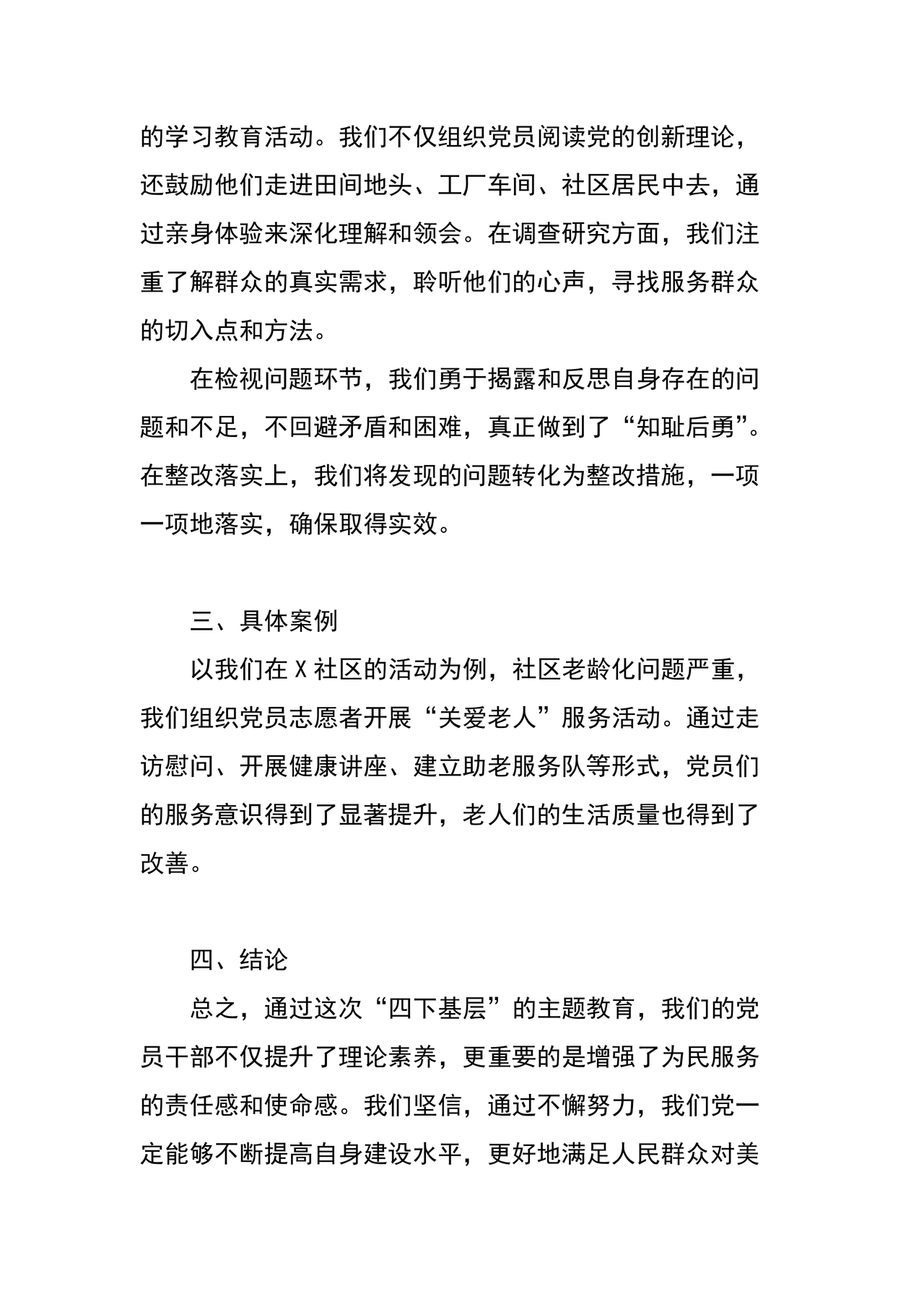 四下基层研讨发言材料