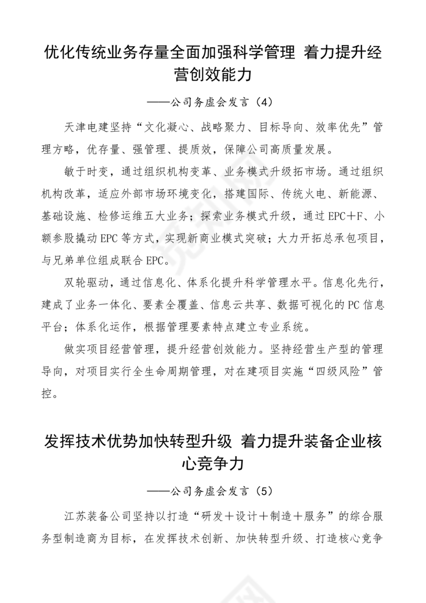 集团务虚会议发言材料