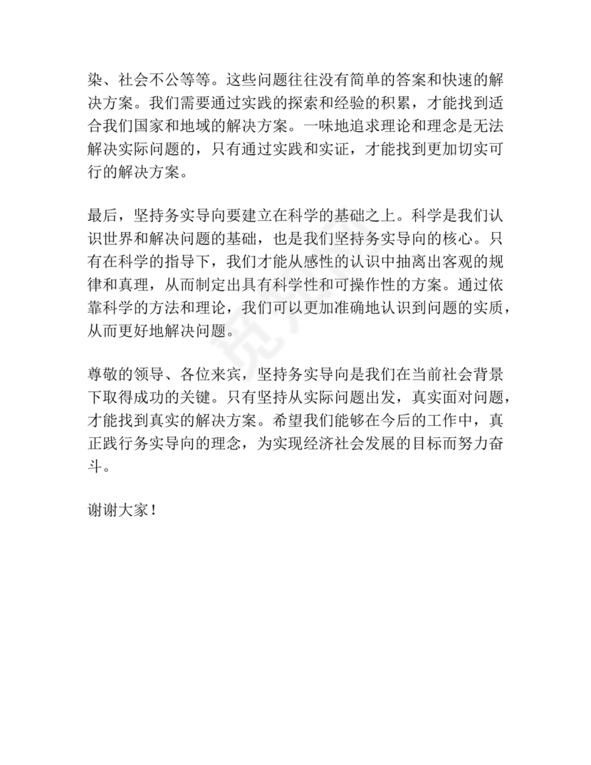 四下基层研讨发言材料