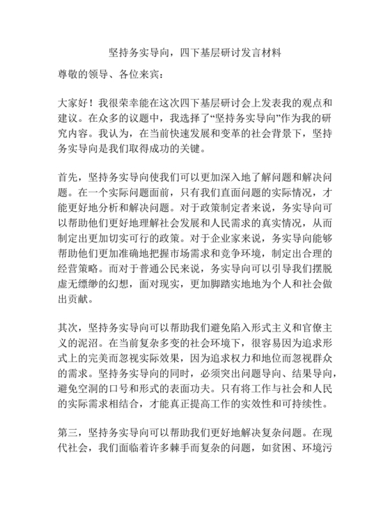 四下基层研讨发言材料