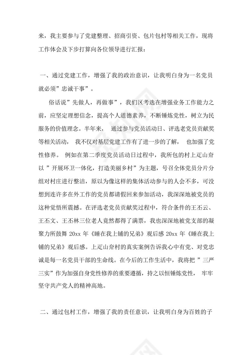 乡镇年轻干部座谈会发言材料