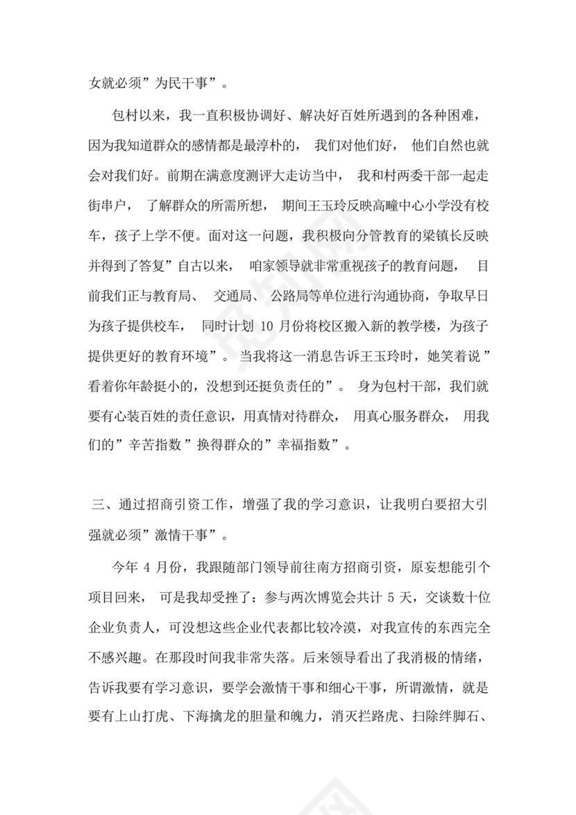 乡镇年轻干部座谈会发言材料