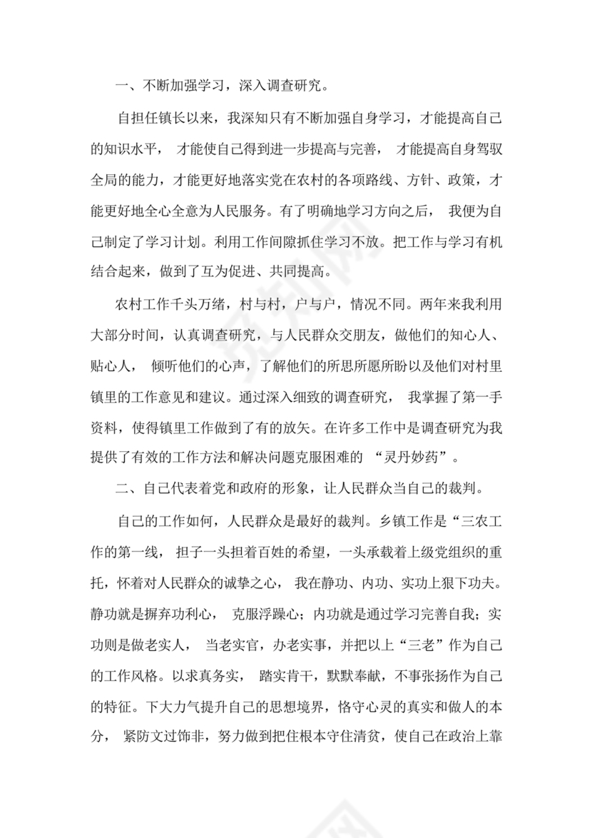 乡镇年轻干部座谈会发言材料