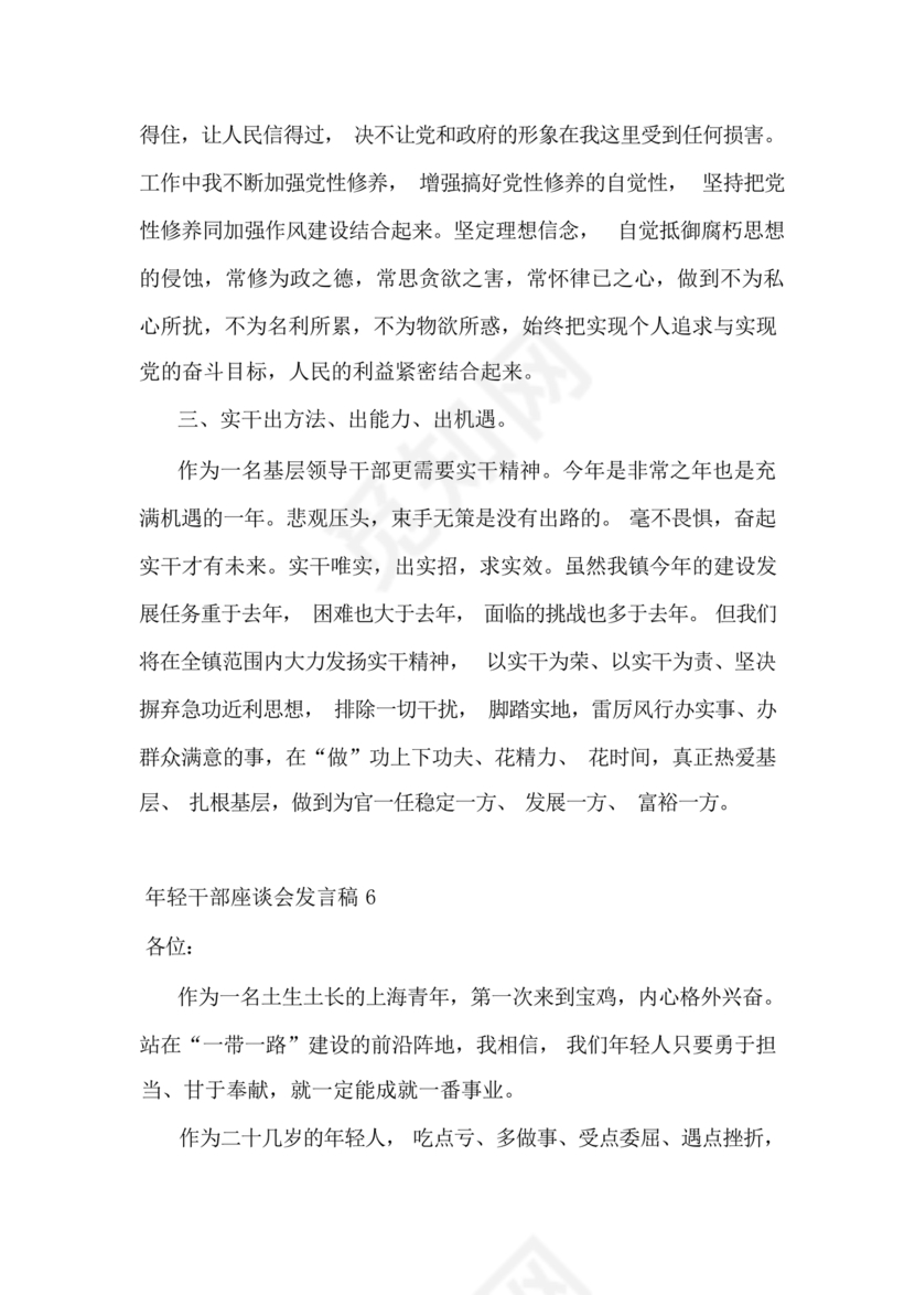 乡镇年轻干部座谈会发言材料