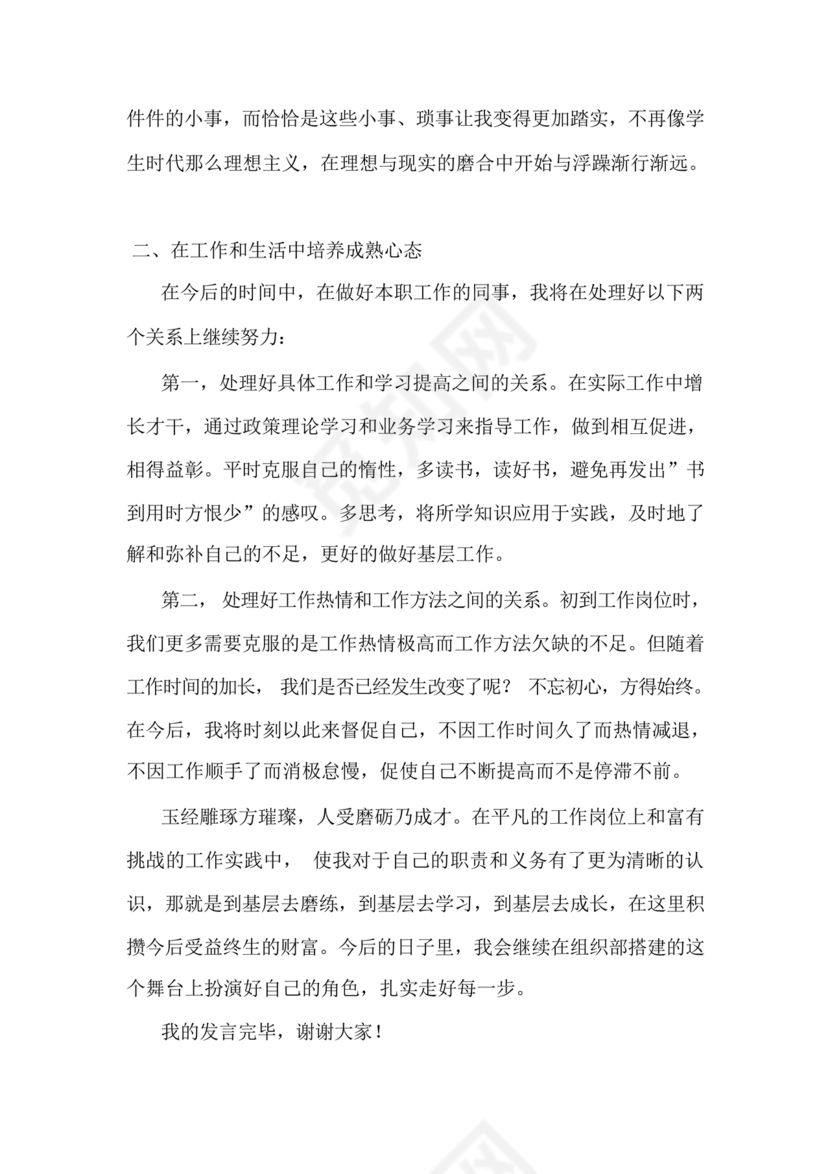 乡镇年轻干部座谈会发言材料