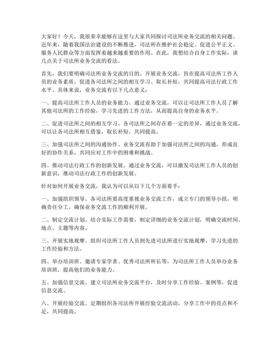 司法所务虚会汇报材料