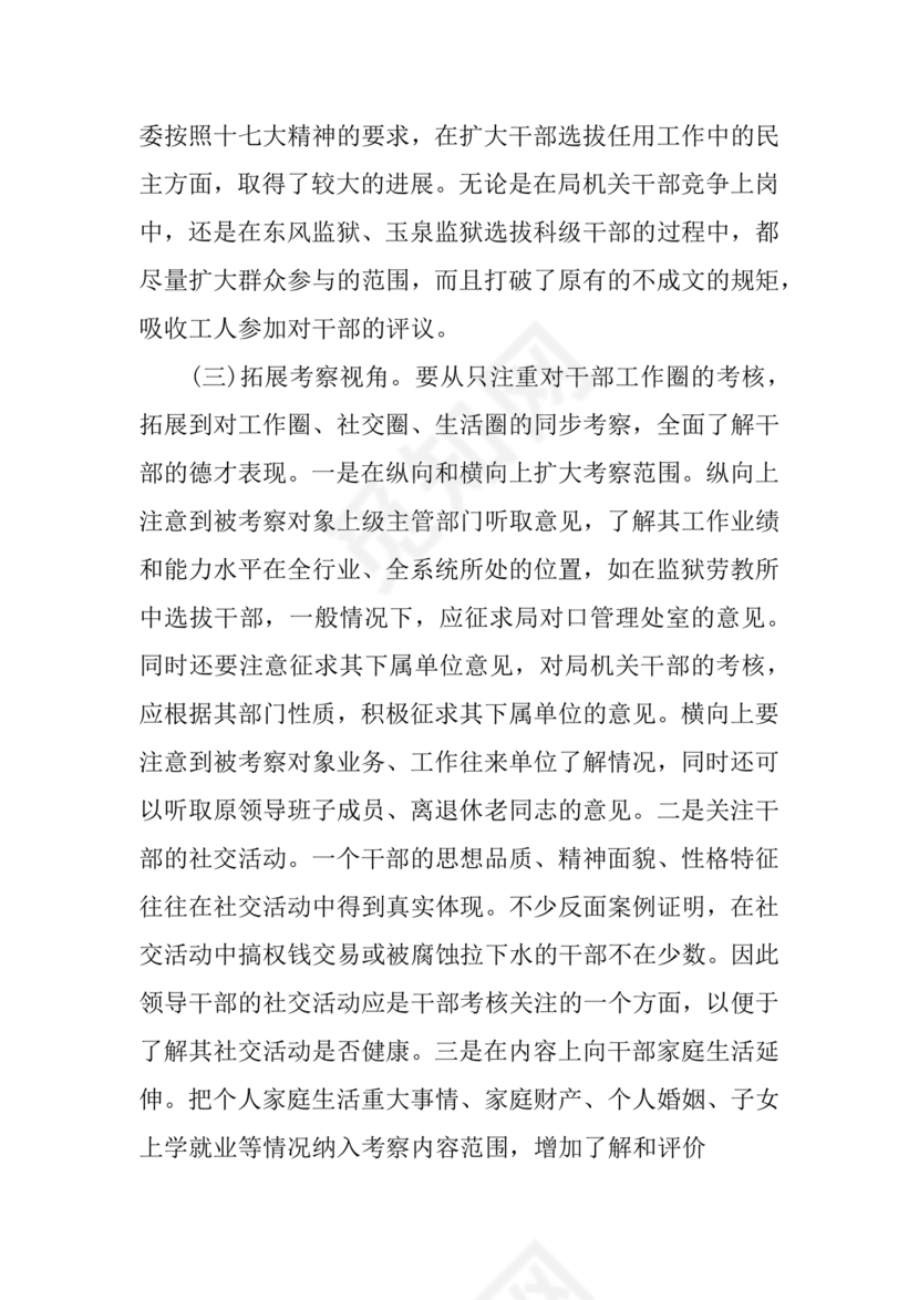 干部考察材料缺点和不足